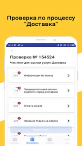 CheckOffice-Петрович screenshot 4