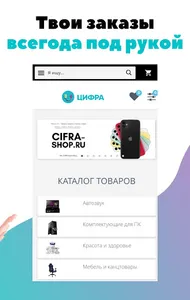 Цифра: магазин электроники и т screenshot 1