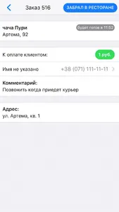 Ц.Еда - курьерам screenshot 3