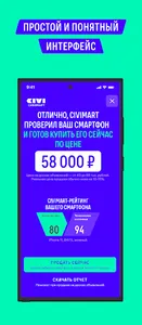 Сивимарт Бизнес screenshot 1