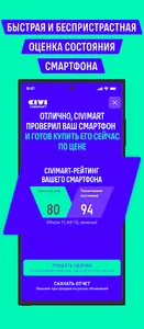 Сивимарт Бизнес screenshot 2