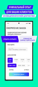 Сивимарт Бизнес screenshot 4