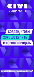 Сивимарт: б/у смартфоны здесь! screenshot 0