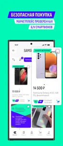 Сивимарт: б/у смартфоны здесь! screenshot 1