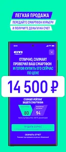 Сивимарт: б/у смартфоны здесь! screenshot 2