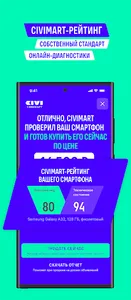 Сивимарт: б/у смартфоны здесь! screenshot 3