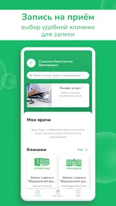 Клиника ПАРАЦЕЛЬС screenshot 1