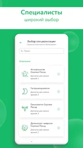 Клиника ПАРАЦЕЛЬС screenshot 2