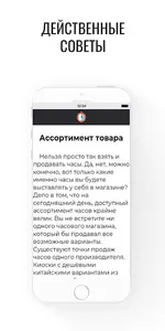Как открыть магазин по продаже screenshot 2