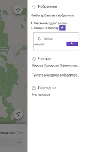 Такси Пегас с. Аскарово screenshot 7
