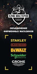 Клуб Мастеров: все для ремонта screenshot 0