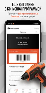 Клуб Мастеров: все для ремонта screenshot 1