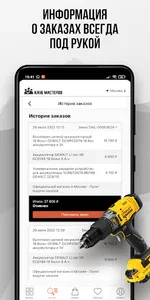 Клуб Мастеров: все для ремонта screenshot 2