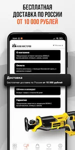Клуб Мастеров: все для ремонта screenshot 7