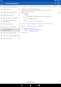 1С Рецепты Code screenshot 14