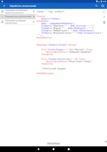 1С Рецепты Code screenshot 15