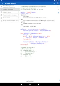 1С Рецепты Code screenshot 16
