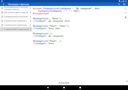 1С Рецепты Code screenshot 17