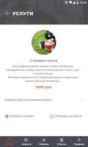 Консьерж screenshot 1