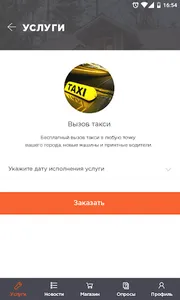 Консьерж screenshot 2