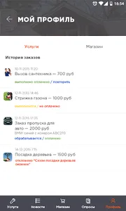 Консьерж screenshot 4