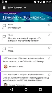 Bitrixconf screenshot 0