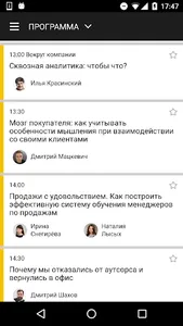 Bitrixconf screenshot 1