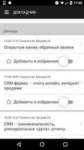 Bitrixconf screenshot 3