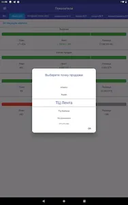 Core Sales screenshot 3