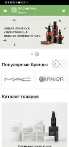 Крайт: Косметика.Beauty screenshot 0