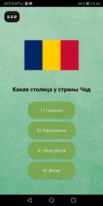 Страны мира screenshot 3