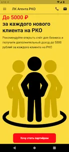 ЛК Агента РКО screenshot 2