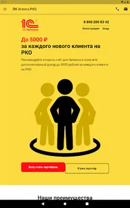 ЛК Агента РКО screenshot 4