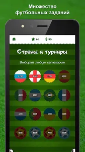 Футбольная викторина screenshot 1