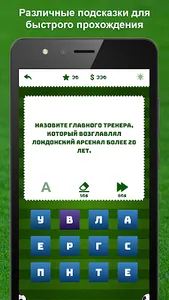 Футбольная викторина screenshot 11