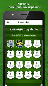 Футбольная викторина screenshot 14