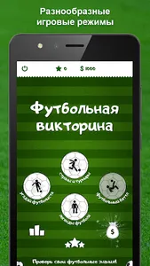 Футбольная викторина screenshot 16