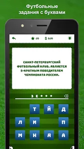 Футбольная викторина screenshot 18