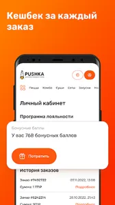 Суши Пушка screenshot 12