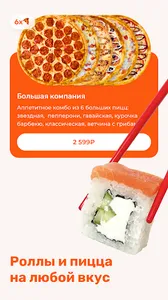 Суши Пушка screenshot 3