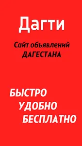 Dagti.ru: продажи по Дагестану screenshot 0