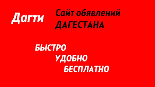 Dagti.ru: продажи по Дагестану screenshot 9