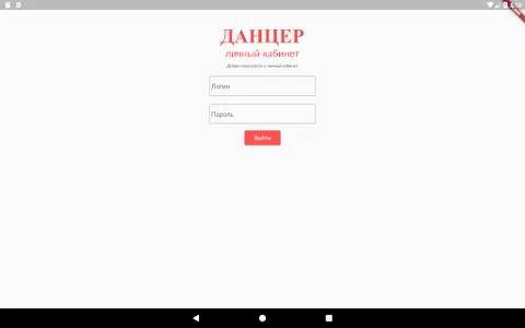 Данцер screenshot 6