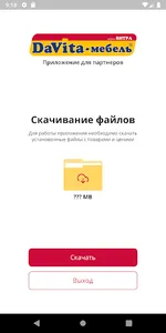 DV-помощник продавца screenshot 0