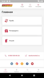 DV-помощник продавца screenshot 1