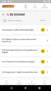DV-помощник продавца screenshot 2