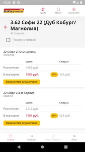 DV-помощник продавца screenshot 3