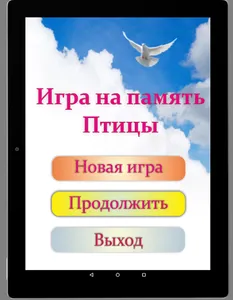 Игра на память. Птицы. 6+ screenshot 13