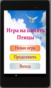 Игра на память. Птицы. 6+ screenshot 8