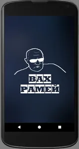 Вахрамей-Злой дед screenshot 1